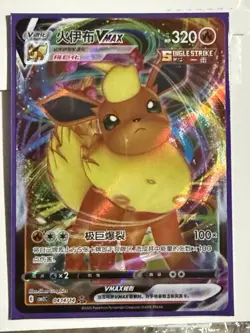 Pokemon TCG Flareon VMax 04 14/14 2025 Gem Pack Vol.2 Simplified Chinese - Image 1