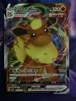 Pokemon TCG Flareon VMax 04 14/14 2025 Gem Pack Vol.2 Simplified Chinese - Image 2