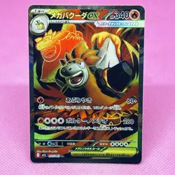 [NM] Mega Camerupt ex SR 077/063 M1l: Mega Brave Holo (Japanese) Pokemon TCG - Image 1