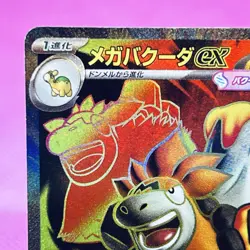 [NM] Mega Camerupt ex SR 077/063 M1l: Mega Brave Holo (Japanese) Pokemon TCG - Image 2