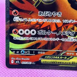 [NM] Mega Camerupt ex SR 077/063 M1l: Mega Brave Holo (Japanese) Pokemon TCG - Image 4