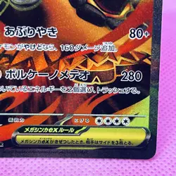 [NM] Mega Camerupt ex SR 077/063 M1l: Mega Brave Holo (Japanese) Pokemon TCG - Image 5