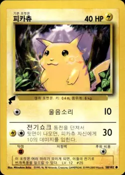 Pokemon Pikachu 058/102 World Collection KOREAN Promo Near Mint - Image 1