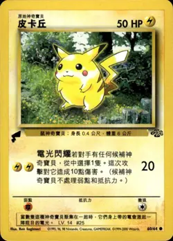 Pokemon Pikachu World Collection CHINESE Promo Near Mint - Image 1