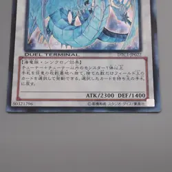 Yu-Gi-Oh Brionac, Dragon of the Ice Barrier DTC1-JP022 Ultra M-NM Japanese s298 - Image 4