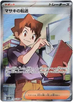 Bill's Transfer (JP) Pokemon 151 Secret Rare 199/165 - Image 1