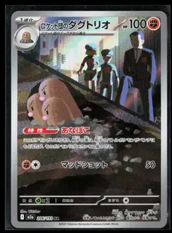 Team Rocket's Dugtrio 206/193 Art Rare holo MEGA Dream ex Japanese Pokemon NM - Image 1