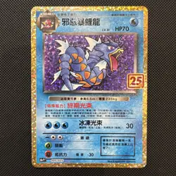 Pokemon 2021 Dark Gyarados S8a-P 25th Anniversary Promo Card 005/025 - Image 1