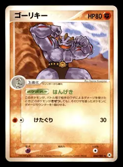 Machoke 050/083 ADV Undone Seal Pokemon Japanese Heavily Played - Image 1
