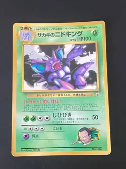 JAPANESE POKEMON GIOVANNI'S NIDOKING No.034 PROMO COROCORO - VG - Image 1