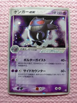 Gengar ex 048/082 Holo Flight of Legends 2004 Japanese Pokemon Card A699 - Image 1