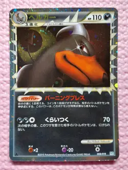 Houndoom Prime 008/019 L2 Constructed Deck 2010 Japanese Pokemon Card EXC A970 - Image 1