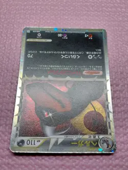 Houndoom Prime 008/019 L2 Constructed Deck 2010 Japanese Pokemon Card EXC A970 - Image 4