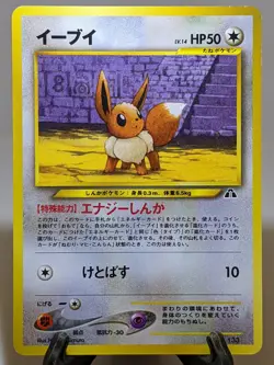 Eevee #133 Neo 2 Premium File Promo Japanese Pokemon Card EXC あ58 - Image 1
