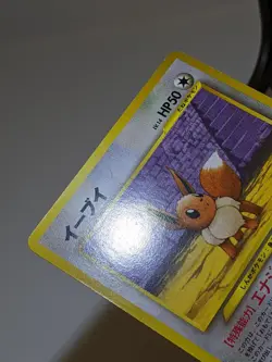 Eevee #133 Neo 2 Premium File Promo Japanese Pokemon Card EXC あ58 - Image 4