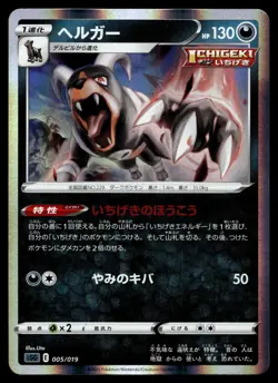 HOUNDOOM 005/019 GENGAR VMAX HIGH CLASS DECK POKEMON JAPANESE - Image 1