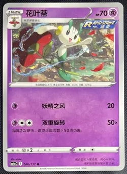 Floette 066/132 Pokemon Simplified Chinese SWSH Nine Colors Gathering CS4aC - Image 1
