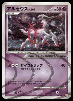 Arceus 008/017 Holo 2009 Arceus Deck Lightning Psychic Pokemon Japanese - Image 1