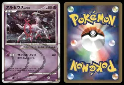 Arceus 008/017 Holo 2009 Arceus Deck Lightning Psychic Pokemon Japanese - Image 3