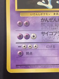 Mewtwo Vending Series Glossy illust No.150 Japanese Pokemon Card 1108 - Image 3