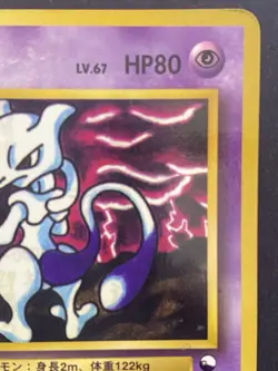 Mewtwo Vending Series Glossy illust No.150 Japanese Pokemon Card 1108 - Image 4