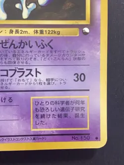 Mewtwo Vending Series Glossy illust No.150 Japanese Pokemon Card 1108 - Image 5