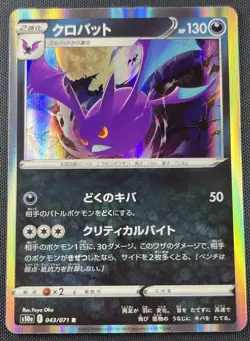 Crobat 043/071 Pokemon Holo Rare Card Japanese Dark Phantasma 2022 Yuya Oka - Image 1