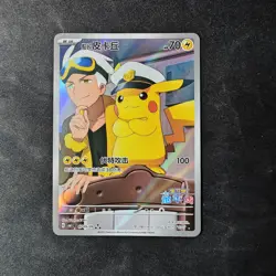 Pokemon Chinese GemPack Vol 1 #0709/09 Captain Pikachu Full Art Holo US - Card C - Image 1