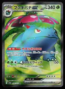 Venusaur ex 184/165 Super Rare SV2a Japanese 151 Pokemon Card - Image 1