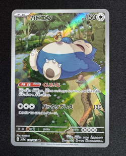 Snorlax AR 181/165 SV2a Pokemon Card 151 Pokemon Card Japanese - Image 1