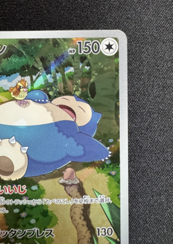 Snorlax AR 181/165 SV2a Pokemon Card 151 Pokemon Card Japanese - Image 2