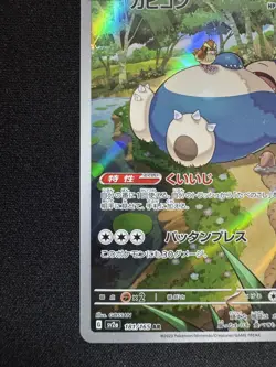 Snorlax AR 181/165 SV2a Pokemon Card 151 Pokemon Card Japanese - Image 4
