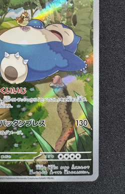 Snorlax AR 181/165 SV2a Pokemon Card 151 Pokemon Card Japanese - Image 5