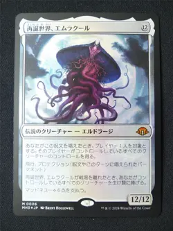 Emrakul the World Anew Foil Japanese - MH3 - Mtg Card #131 - Image 1