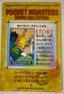 Pocket Monster Anime Jigglypuff- Bandai Cardass Sticker Pokemon Card -Foil- 1998 - Image 2