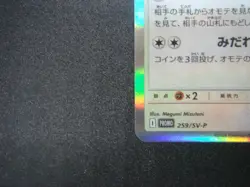 Team Rocket's Meowth Promo Card 259/SV-P Pokemon Card JAPANESE Ex - Image 3
