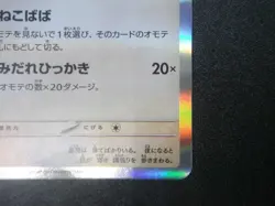 Team Rocket's Meowth Promo Card 259/SV-P Pokemon Card JAPANESE Ex - Image 4