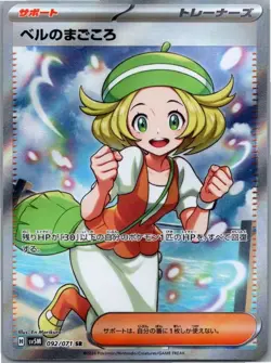 Bianca's Sincerity 092/071 SR SV5M Cyber Judge Japanese Pokemon Card TCG - Image 1