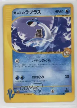 Misty's Lapras Japanese 1st Ed. Pokemon VS #057 2001 - Image 1