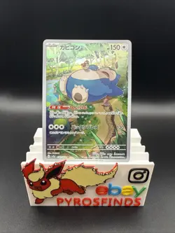 Snorlax AR 181/165 SV2a Pokemon Card 151 Pokemon Card Japanese 2023 - Image 1