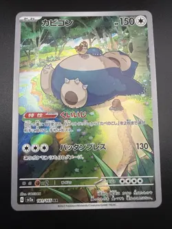 Snorlax AR 181/165 SV2a Pokemon Card 151 Pokemon Card Japanese 2023 - Image 3