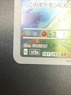 Snorlax AR 181/165 SV2a Pokemon Card 151 Pokemon Card Japanese 2023 - Image 4