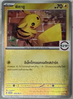 🔥Pokemon Pikachu 53/M-P, Limited Edition Sushiro TH Promo - Event Exclusive - Image 1