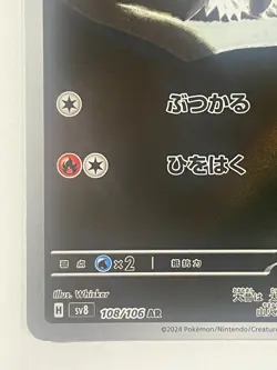 Japanese、108/106、Near Mint、Heatmor、AR、SV8、TCG - Image 4