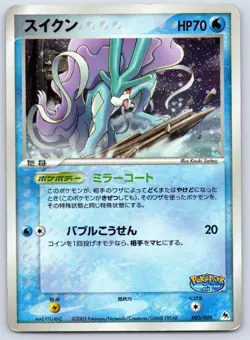 Suicune 003/009 Holo Promo Pokepark The Park Blue Pokemon Japanese 2005 MP - Image 1