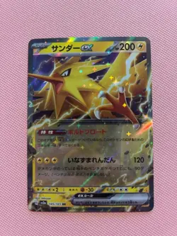 Zapdos ex 145/165 Sv2a: Pokemon Card 151 Holo - Japanese - Pokemon TCG - Image 1