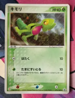 Treecko 016/ADV-P Holo 7-11 Seven Eleven Promo Japanese Pokemon Card LP - Image 1