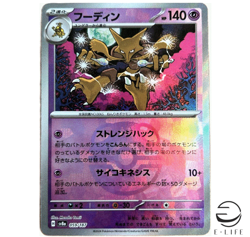 Alakazam 059/187 sv8a Master Ball Mirror Terastal Festival ex Pokemon Card - Image 1