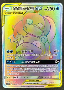 S-Chinese Pokemon Slowpoke & Psyduck-GX Card Sun&Moon Rainbow CSM2.1C-048 Rare - Image 1
