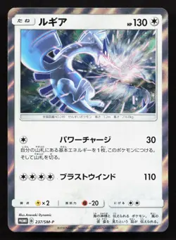 Lugia 237/SM-P Sun & Moon LP Japanese Pokemon Card TCG - Image 1